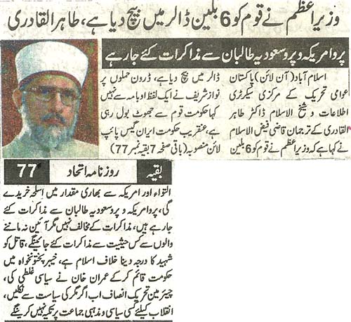 Minhaj-ul-Quran  Print Media CoverageDaily Ittihad Back Page